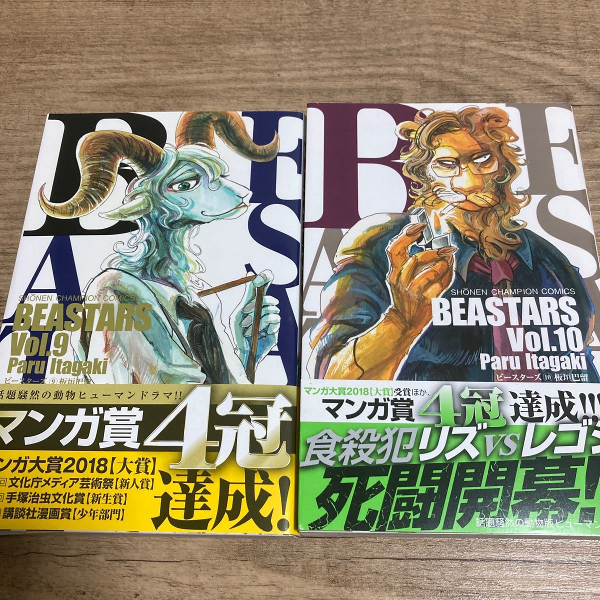 BEASTARS ビースターズ 9 10 セット 板垣巴留|PayPayフリマ