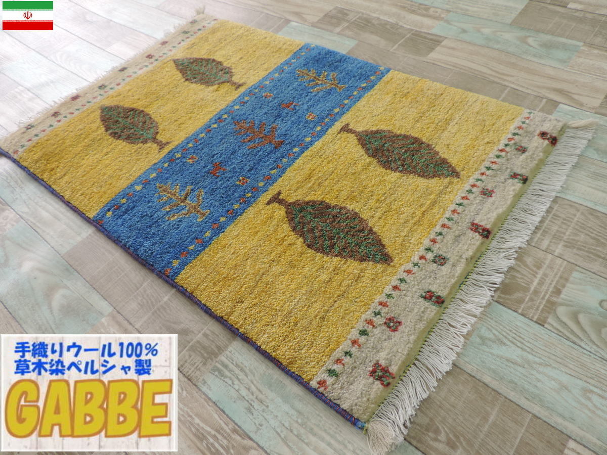 高知インター店】ギャッベ 手織り ウール ギャッベの本場 イラン ...