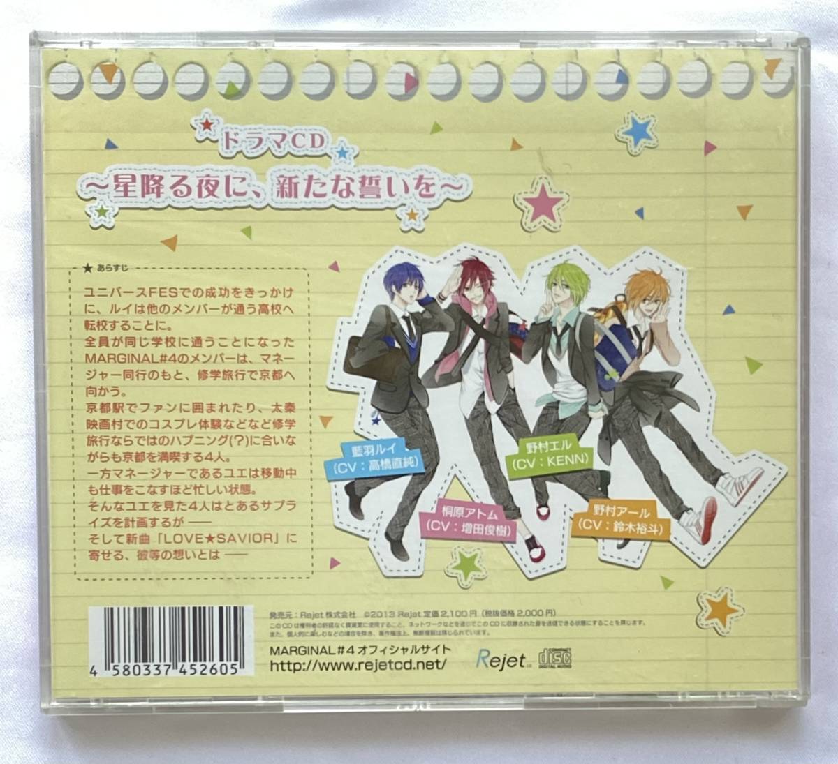 【中古ＣＤ】MARGINAL#4　ドラマCD ～星降る夜に、新たな誓いを～