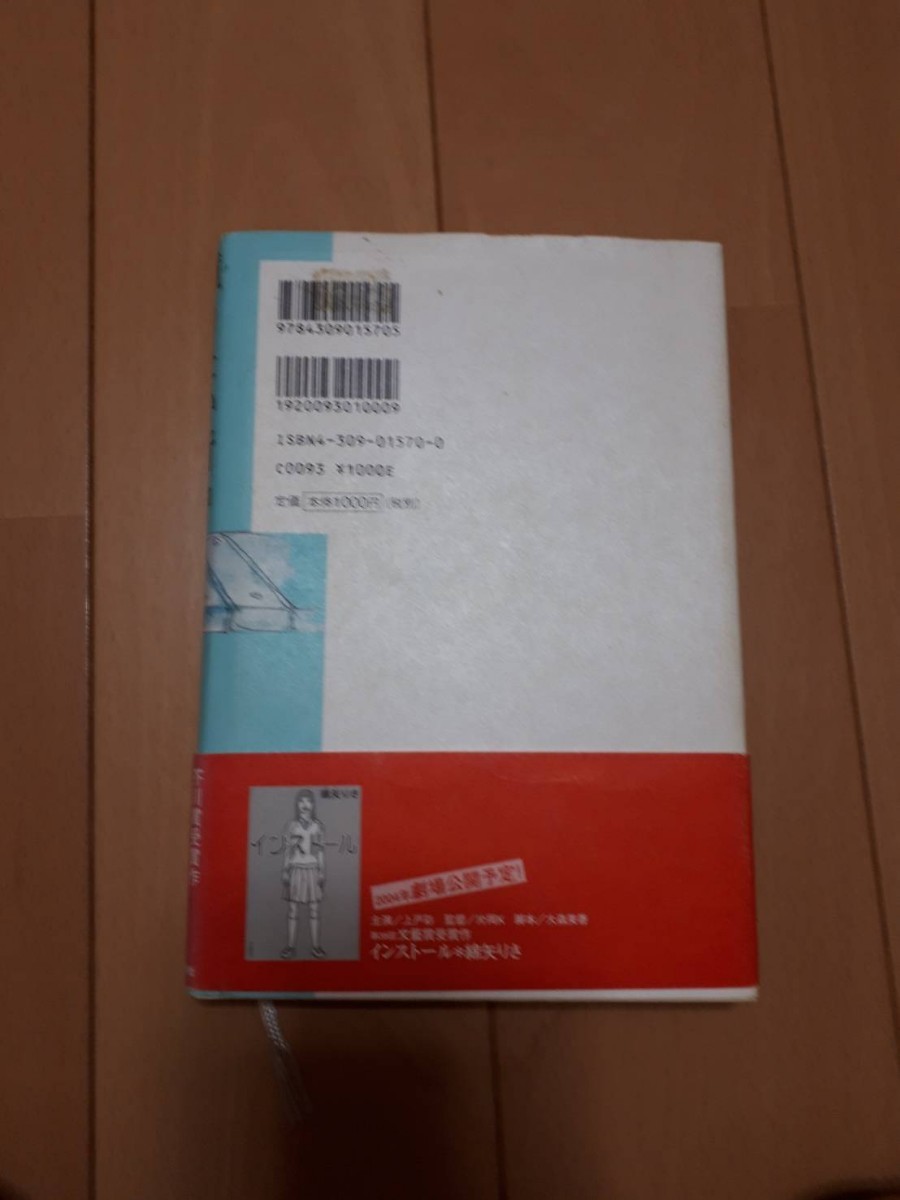 蹴りたい背中　本　読書　河出書房新社　芥川賞　綿矢りさ　ｂｏｏｋ　おうち時間