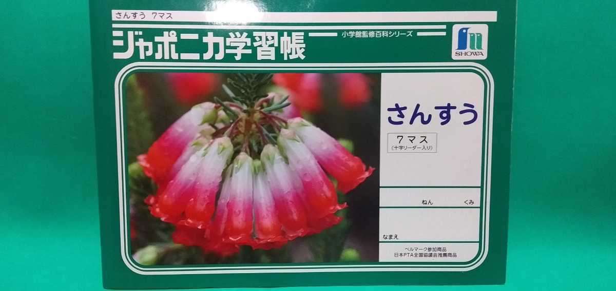 ヤフオク ジャポニカ学習帳 等 小学生用ノート5冊 こくご1 ヤフオク ジャポニカ学習帳 等 小学生用ノート5冊 こくご1