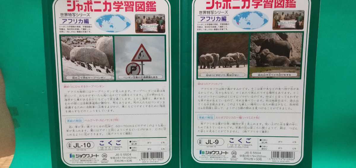 ヤフオク ジャポニカ学習帳 等 小学生用ノート5冊 こくご1 ヤフオク ジャポニカ学習帳 等 小学生用ノート5冊 こくご1