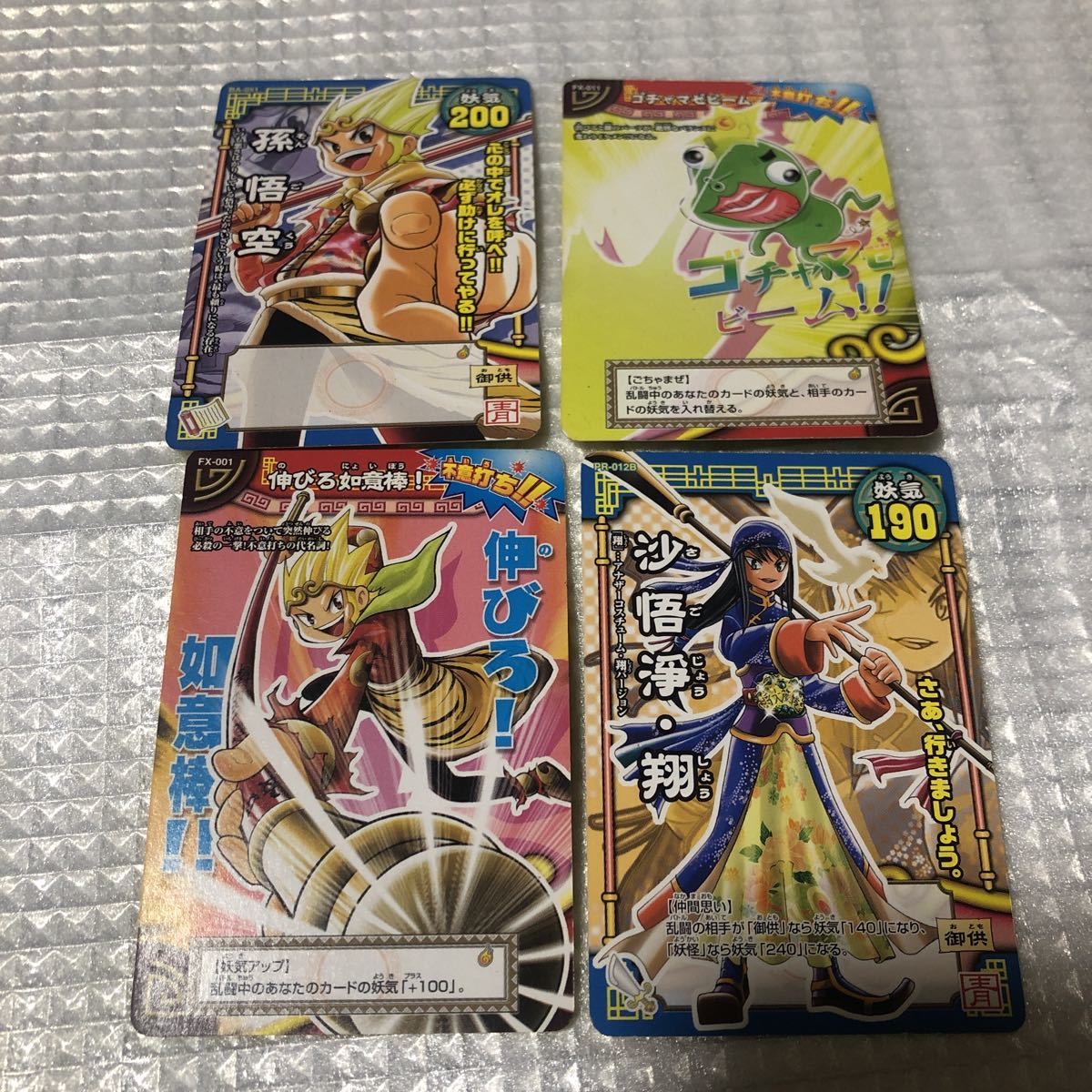 ゴゴゴ 西遊記 妖怪大乱闘 カードゲーム 16枚 中古|Yahoo ゴゴゴ 西遊記 妖怪大乱闘 カードゲーム 16枚 中古|Yahoo