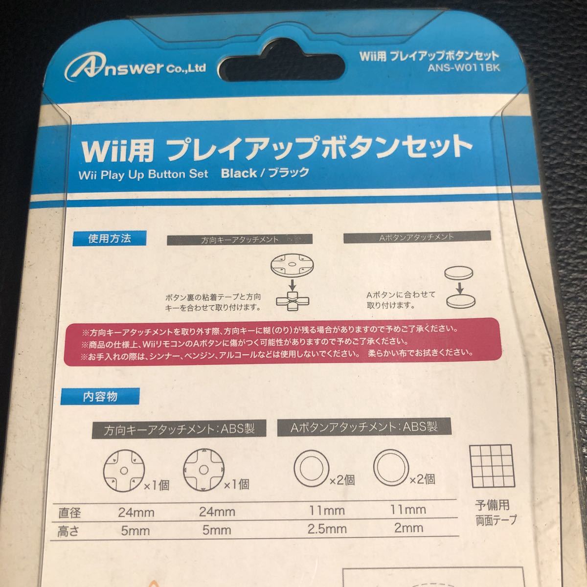 Ｗii用　プレイアップボタンセット　ブラック　2点セット　う_画像4