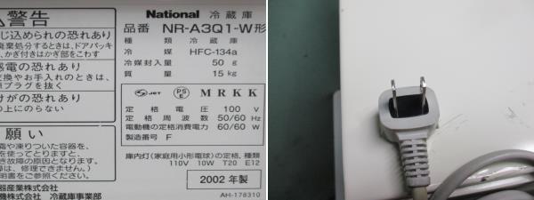 national/ナショナル 小型冷蔵庫 NR-A3Q1-W ☆C1009-150-17_画像7