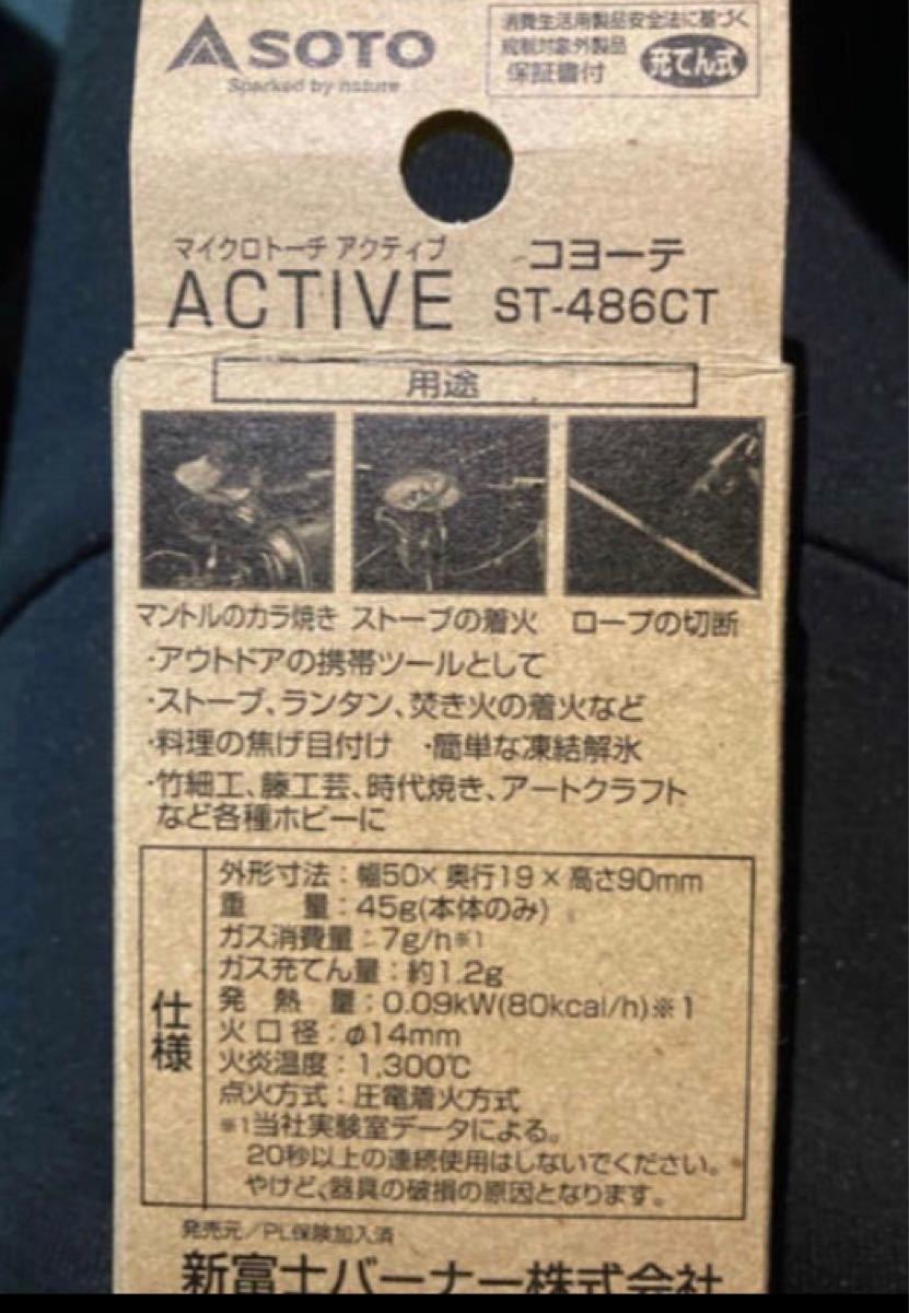 2021年限定　soto マイクロトーチ ACTIVE(アクティブ)  コヨーテ　ガスバーナー