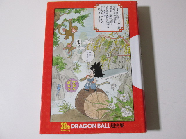 30th Anniversary ドラゴンボール 超史集の値段と価格推移は 17件の売買情報を集計した30th Anniversary ドラゴンボール 超史集の価格や価値の推移データを公開