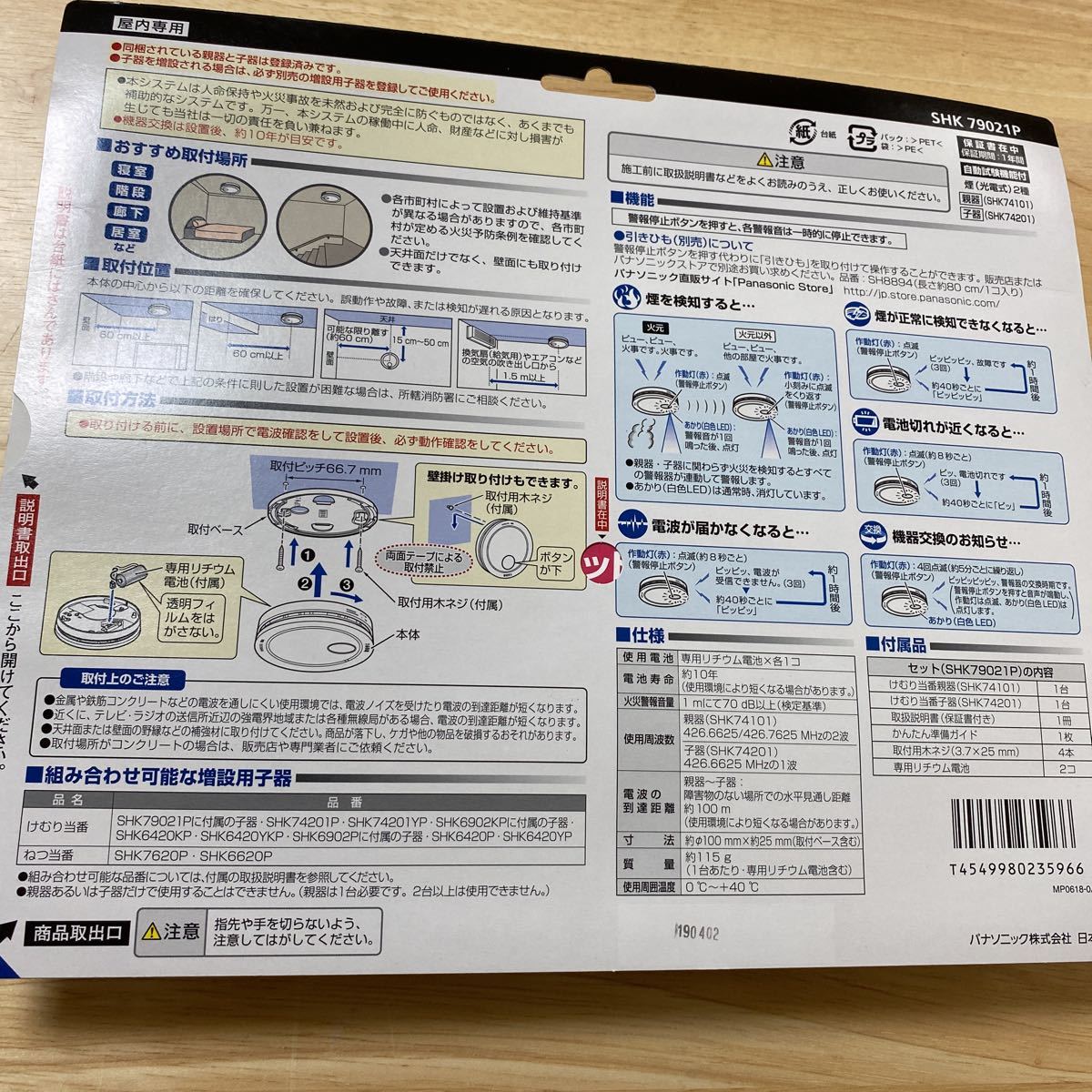 Panasonic SHK79021P けむり当番 住宅用火災警報器 パナソニック火災