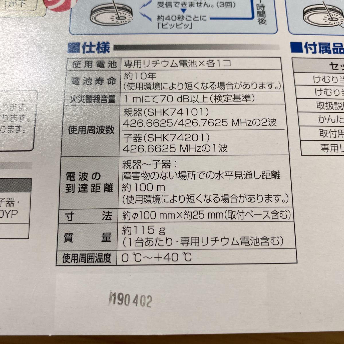 Panasonic SHK79021P けむり当番 住宅用火災警報器 パナソニック火災