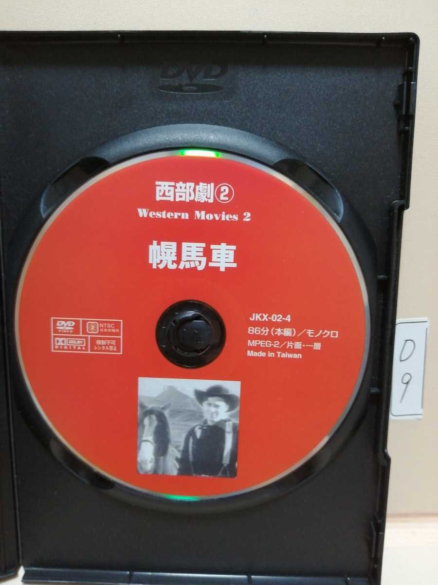 ［幌馬車］※ディスクのみ【映画DVD】（洋画DVD）DVDソフト（激安）【5枚以上で送料無料】※一度のお取り引きで5枚以上ご購入の場合_画像1