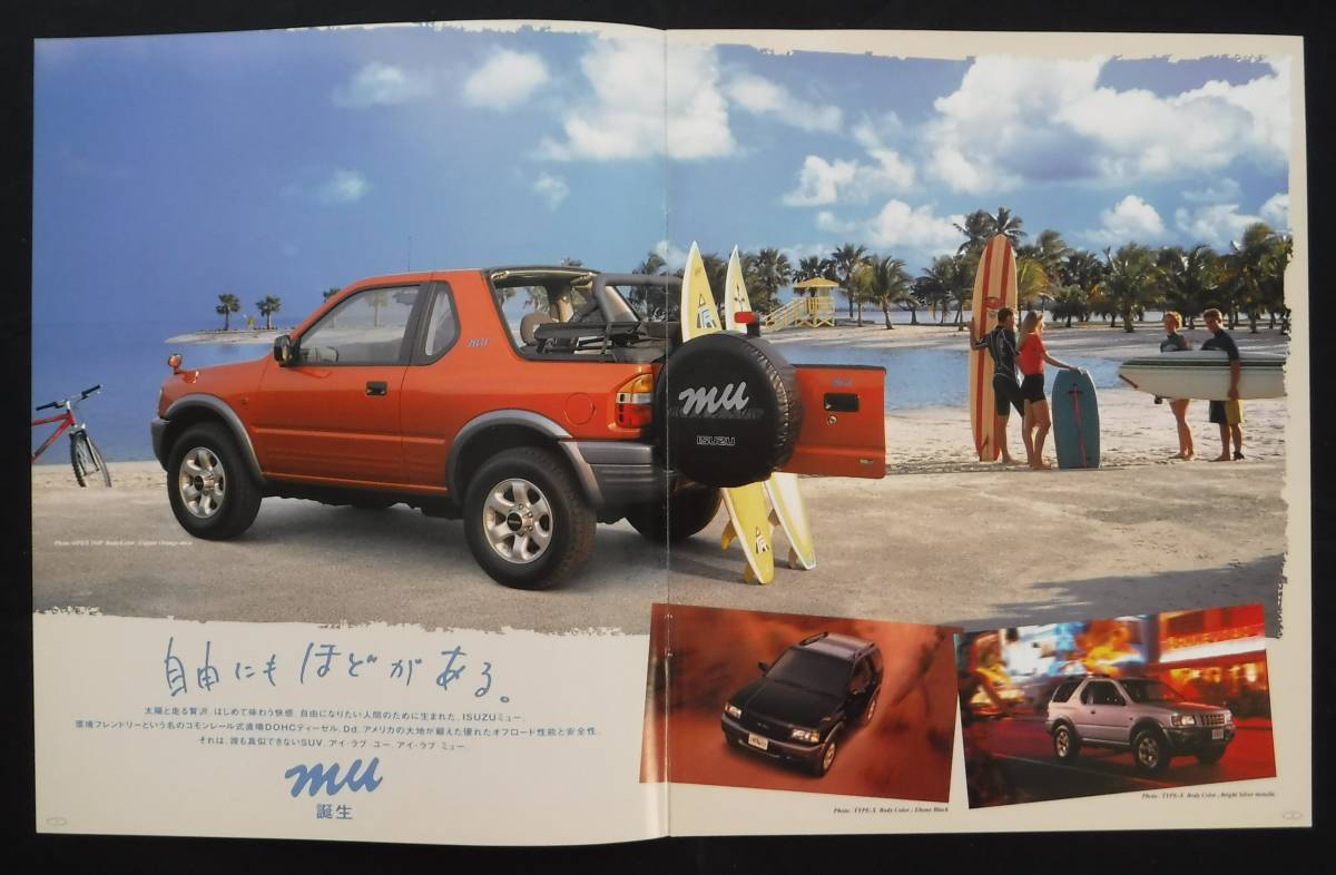 いすゞ ミュ－ カタログ 1998.6 A2の画像2