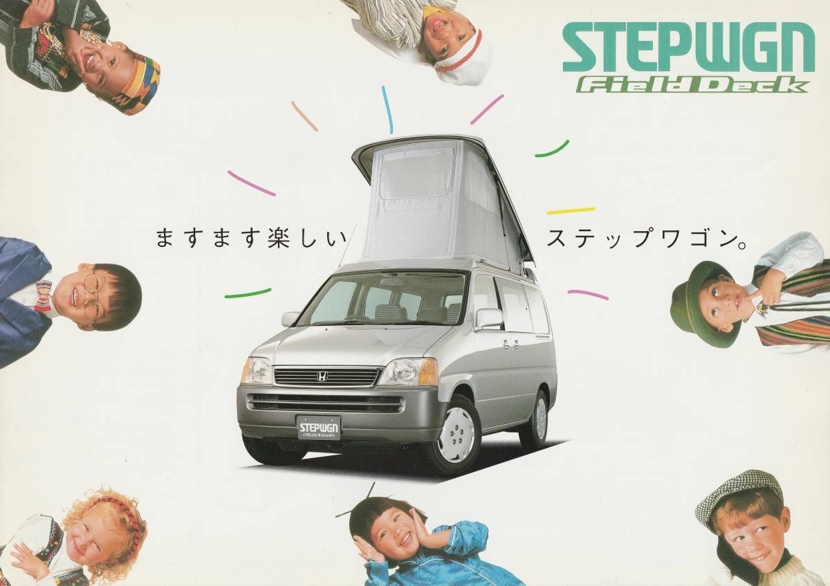 ホンダ　ステップワゴン・フィールドデッキ　カタログ　1998.3　F2_画像1