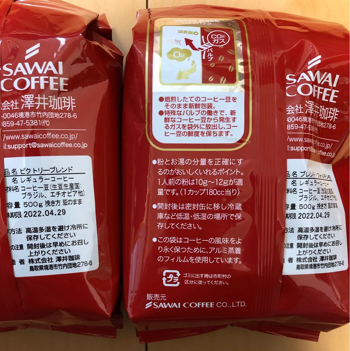 澤井珈琲　豆のまま　ビクトリーブレンドorブレンドフォルテシモ　どちらも500g