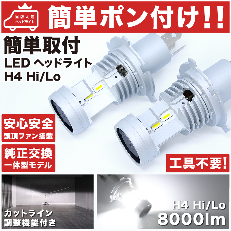 ★簡単ポン付け★ C11 ティーダ前期2灯 LEDヘッドライト H4 Hi/Lo 左右2個セット※ケーブル&バラスト不要※ ニッサン GRANDE アクセサリー