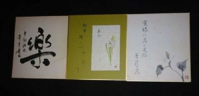 稀少 ヴィンテージ 草花 魚 福 楽 色紙 20枚 セット まとめて 絵画 日本画 書 書道 古美術_画像8