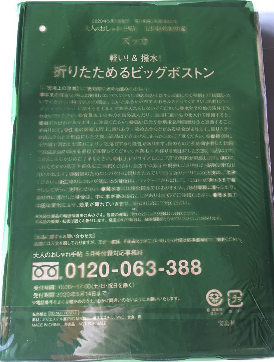 【大人のおしゃれ手帖 2020年5月号付録】ズッカ 折りたためるビッグボストン（未開封品G）_画像8