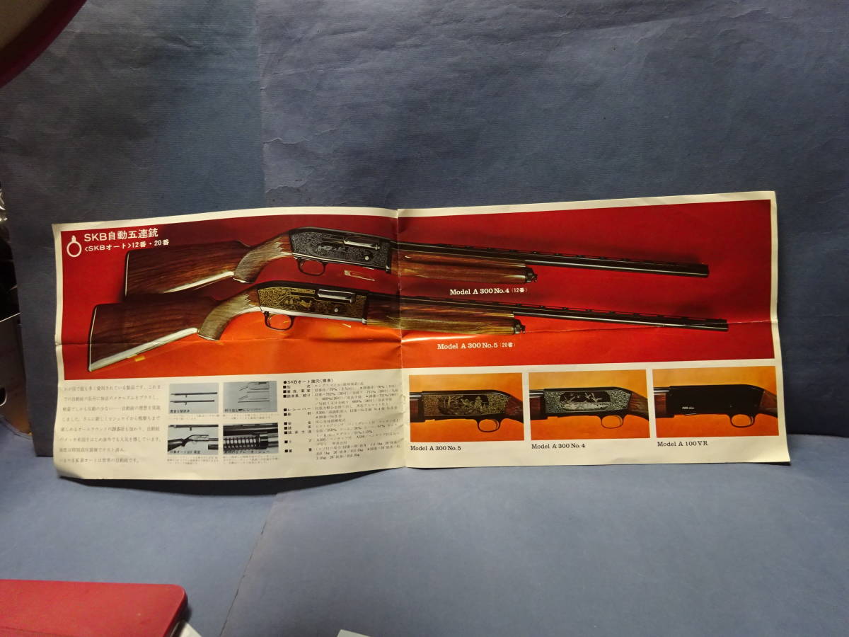 Yahoo!オークション - (8)50年前 SKB ショットガンのパンフ Yahoo!オークション - (8)50年前 SKB ショットガンのパンフ