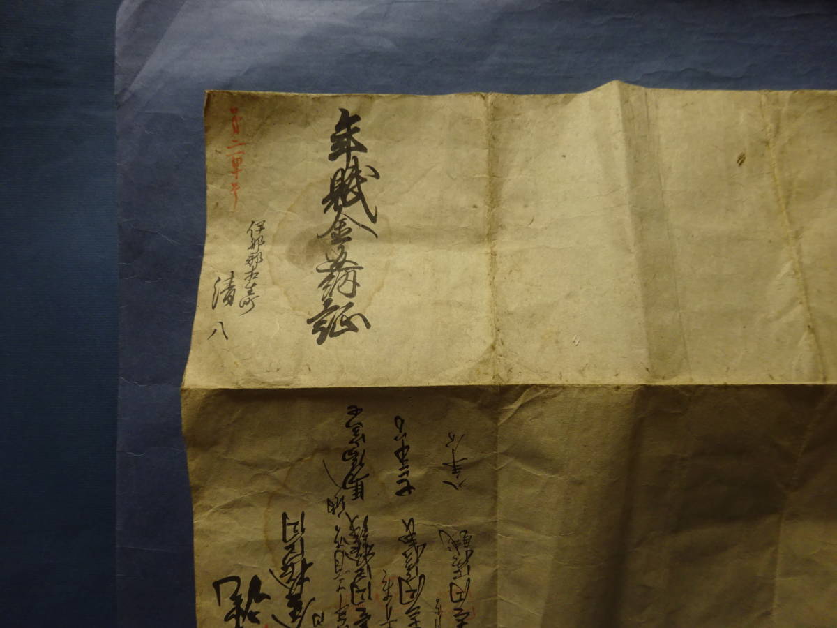 （６）「筑摩縣廰」押印　古文書　貴重年賦資料　明治初期の古文書です。汚れ、シミがあります。伊那郡相生町（信州信濃国長野県？）_画像7