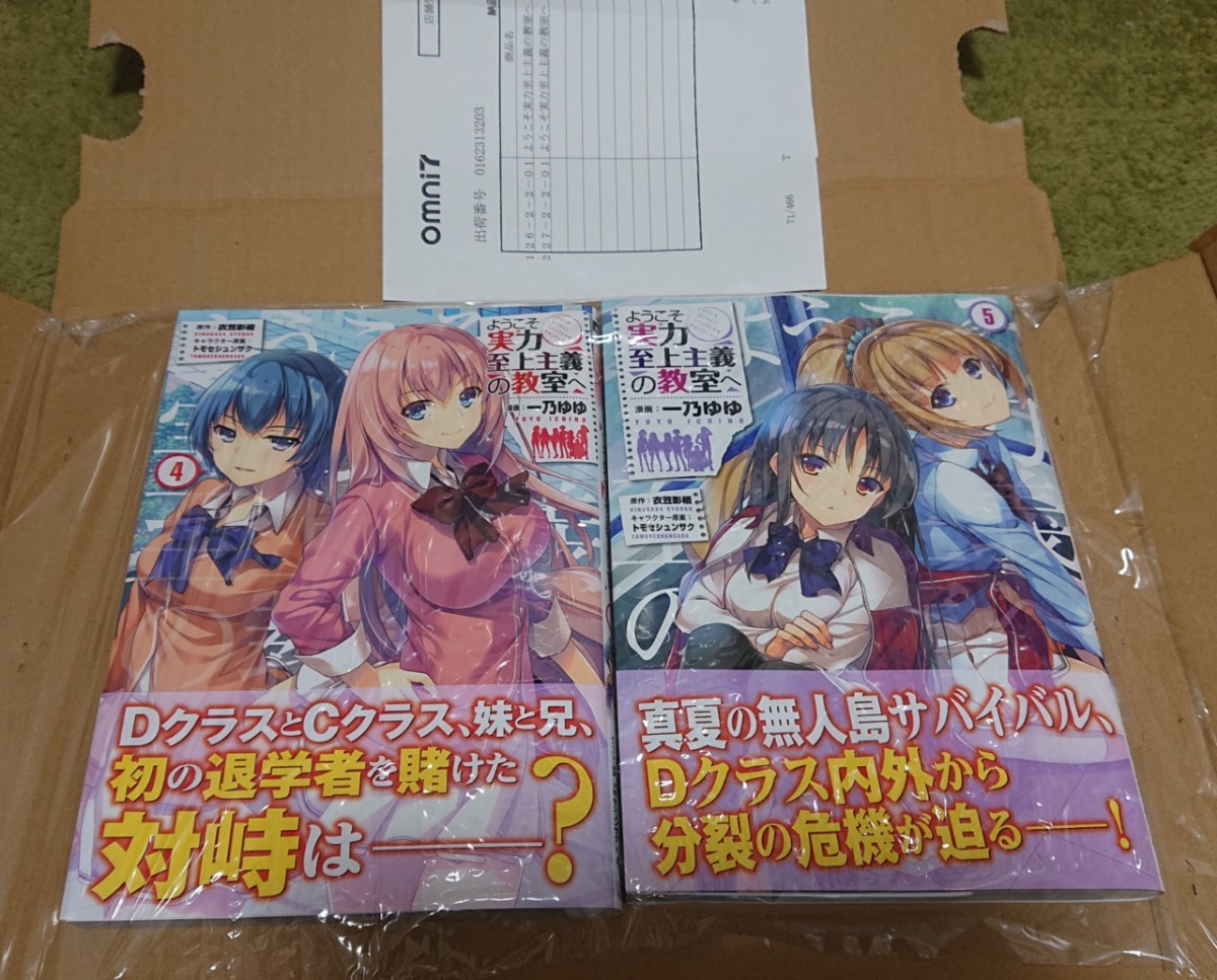 Paypayフリマ ようこそ実力至上主義の教室へ4 5巻 Paypayフリマ ようこそ実力至上主義の教室へ4 5巻