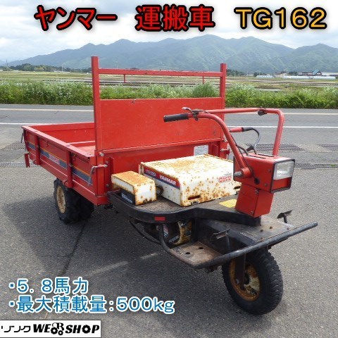 Yahoo!オークション - 新潟 直接引取限定 ヤンマー 乗用 運搬車 Yahoo!オークション - 新潟 直接引取限定 ヤンマー 乗用 運搬車