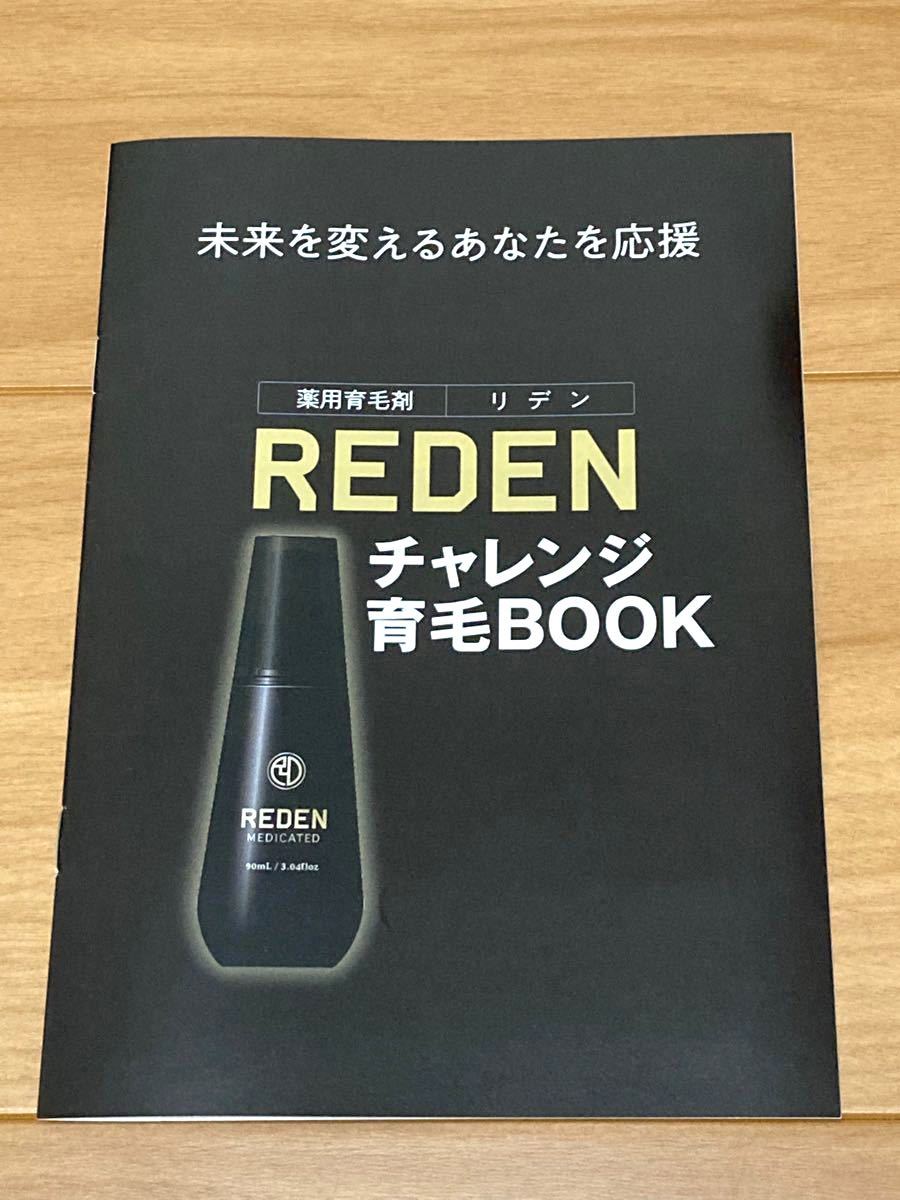 (新品) REDEN リデン 育毛剤 スカルプローション 90ml 3本セット