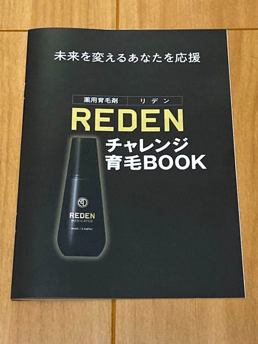 新品) REDEN リデン 育毛剤 スカルプローション 90ml 3本セット 新品) REDEN リデン 育毛剤 スカルプローション 90ml 3本セット