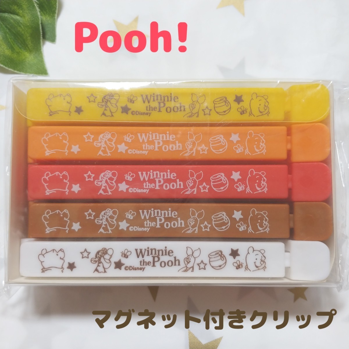 Paypayフリマ プーさん マグネット付きクリップ マグネットクリップ クリップ ディズニー Paypayフリマ プーさん マグネット付きクリップ マグネットクリップ クリップ ディズニー