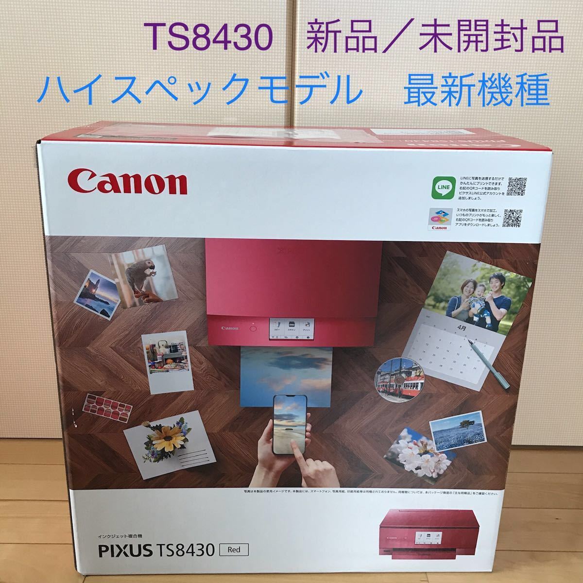 新品／未開封品】CANON A4 インクジェット プリンター PIXUS TS8430