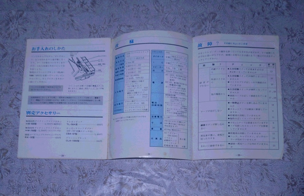 ご使用のしおり ビクター MR-10 カセットレコーダー 取扱説明書 冊子 資料 紙物 紙モノ レトロ so15_画像2