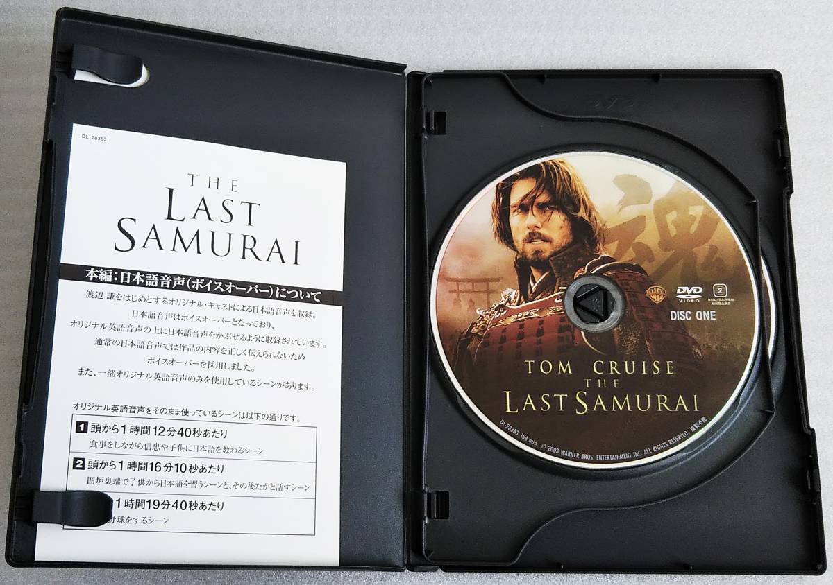 【中古DVD】『ラストサムライ（LAST SAMURAI）2枚組／未公開映像付』トム・クルーズ／渡辺謙／小雪／監督エドワードズウィック◆送料140～の画像3