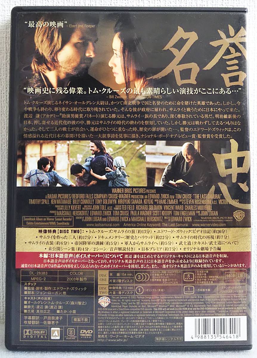 【中古DVD】『ラストサムライ（LAST SAMURAI）2枚組／未公開映像付』トム・クルーズ／渡辺謙／小雪／監督エドワードズウィック◆送料140～の画像2