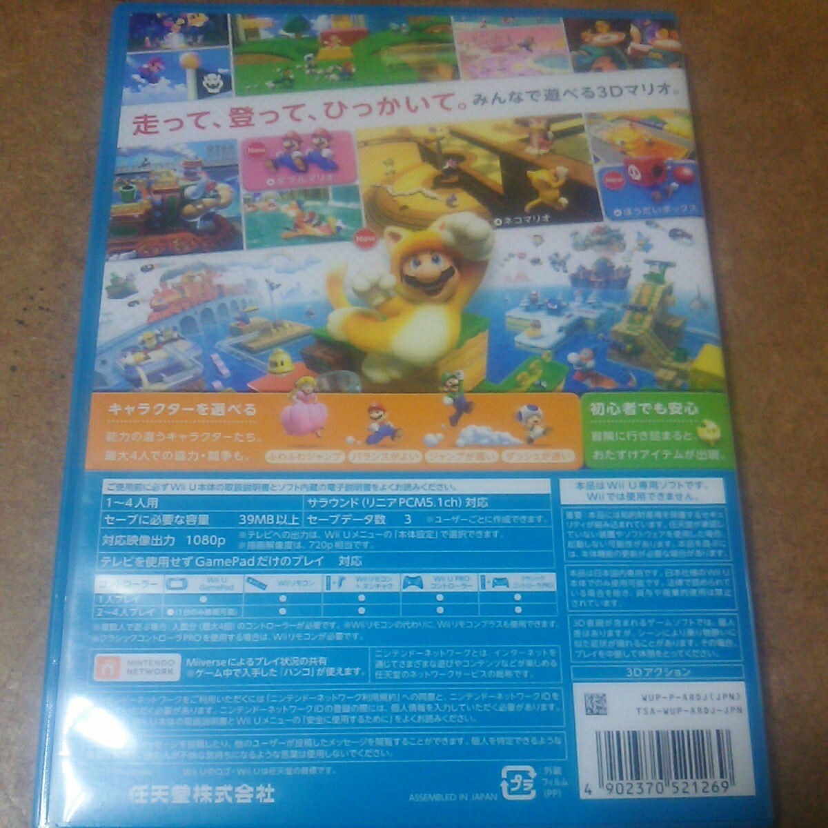 スーパーマリオ3Dワールド   WiiU ソフト