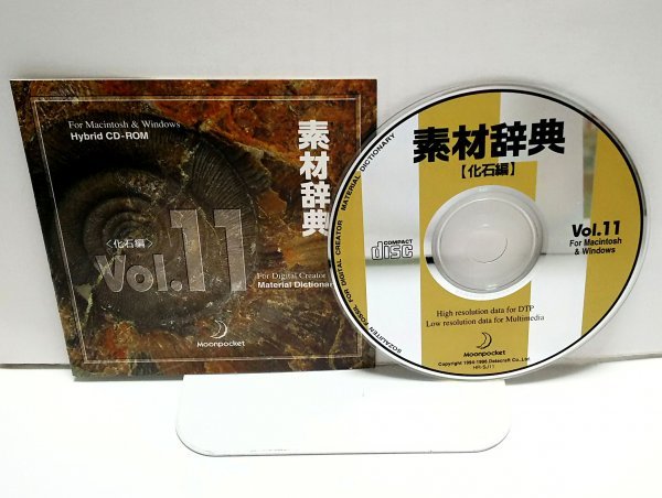 ヤフオク 同梱ok 素材辞典 Vol 11 化石編 石 ヤフオク 同梱ok 素材辞典 Vol 11 化石編 石