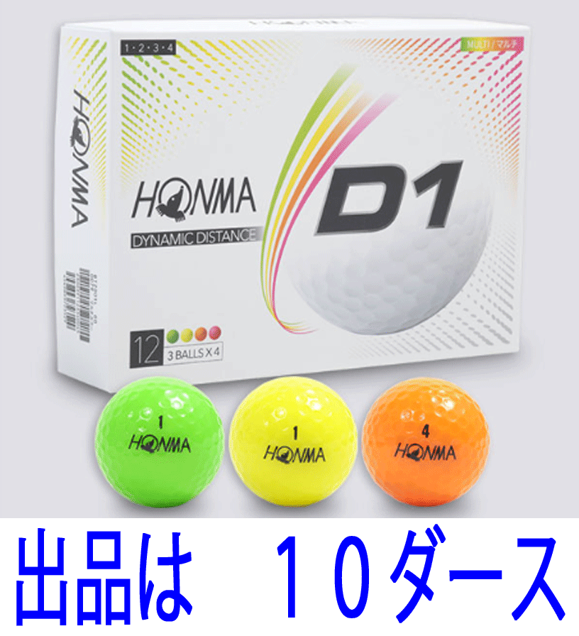 新品□HONMA□2020.9□D1 2020□マルチカラー□１０ダース□新配合の