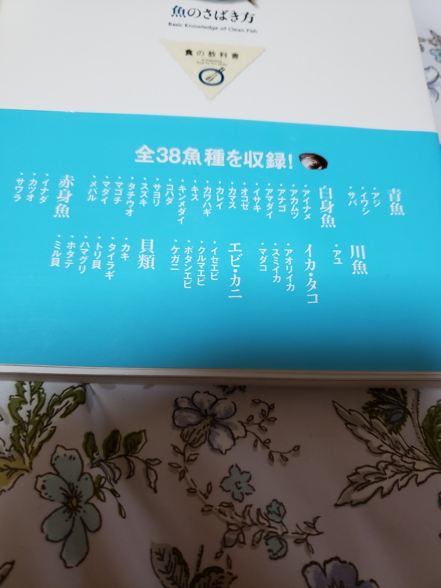 Paypayフリマ 魚のさばき方 食の教科書 角謙二 Paypayフリマ 魚のさばき方 食の教科書 角謙二