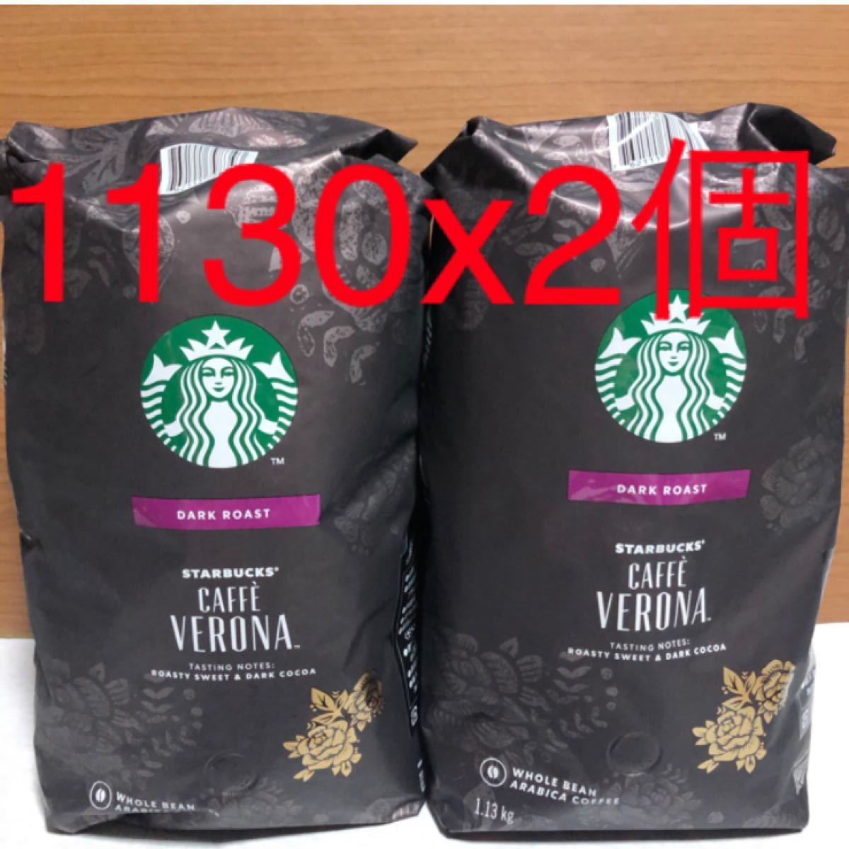 ★大容量★スターバックス カフェベロナ 2021 コーヒー豆 2個セット　ダークロースト　
