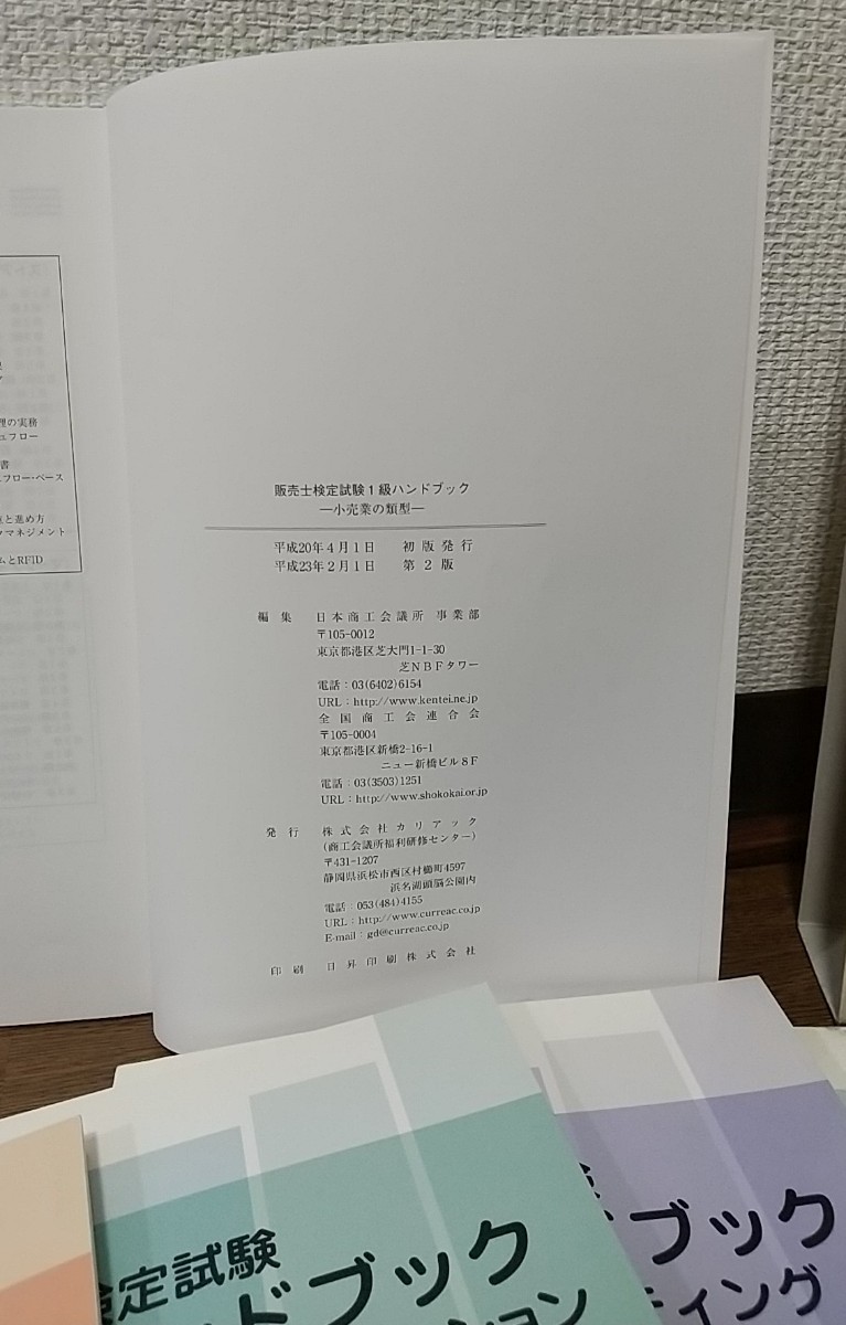 販売士検定試験１級ハンドブック(５冊セット)