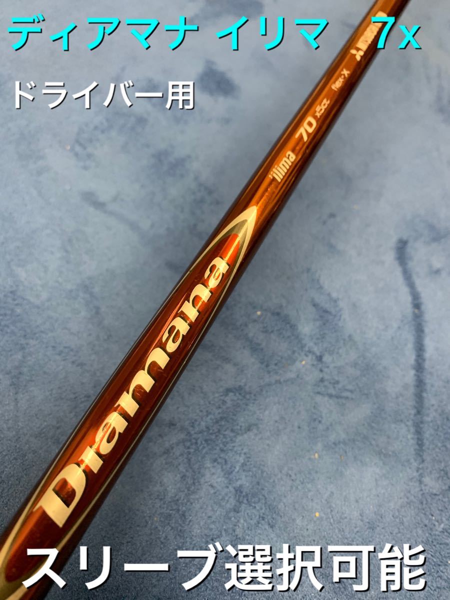 シャフト ディアマナD by CABO GOLF's shop|ラクマ 8s スリーブ選択