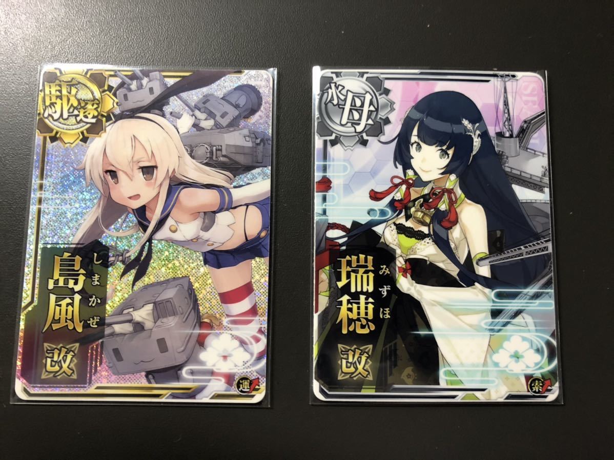 艦これアーケード イベント限定島風改 瑞穂改 2枚セット アーケードゲーム 売買されたオークション情報 Yahooの商品情報をアーカイブ公開 オークファン Aucfan Com 艦これアーケード イベント限定島風改 瑞穂改 2枚セット アーケードゲーム 売買されたオークション情報 Yahooの商品情報をアーカイブ公開 オークファン Aucfan Com