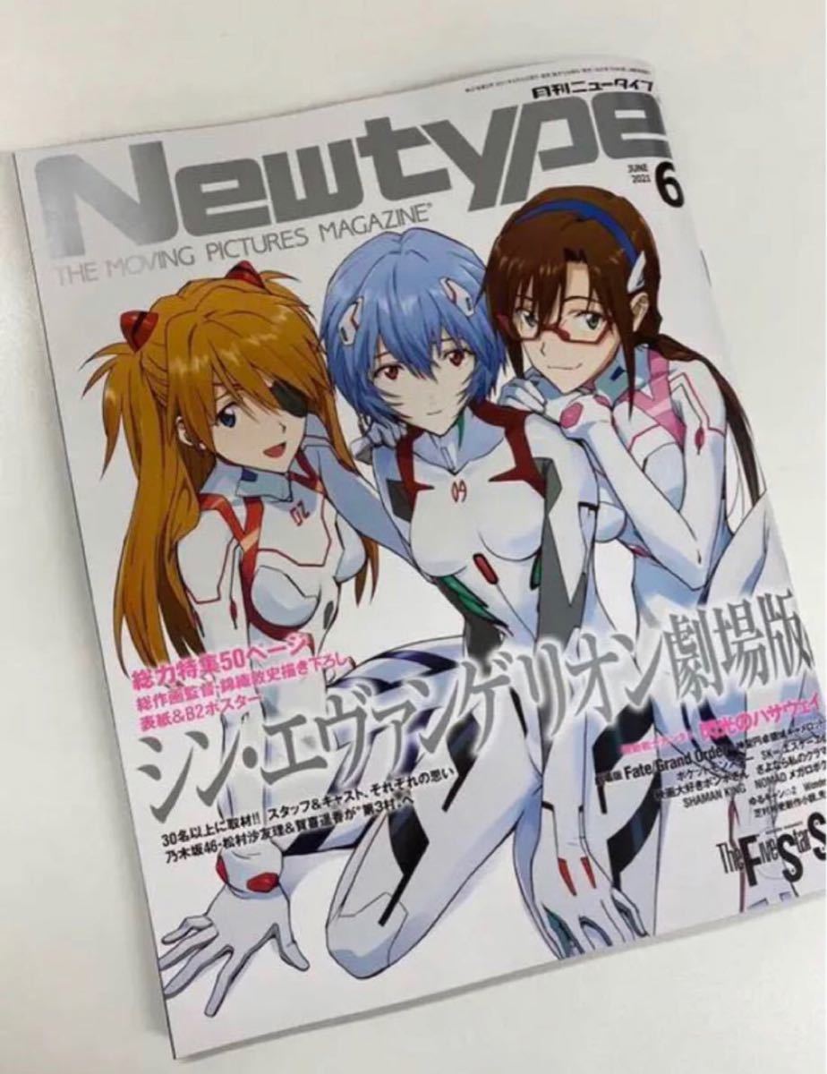 Paypayフリマ 新品未開封 月刊ニュータイプ Newtype 21年6月号