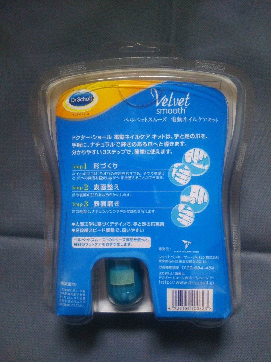 Paypayフリマ ドクターショール ベルベットスムーズ 電動ネイルケア キット Paypayフリマ ドクターショール ベルベットスムーズ 電動ネイルケア キット