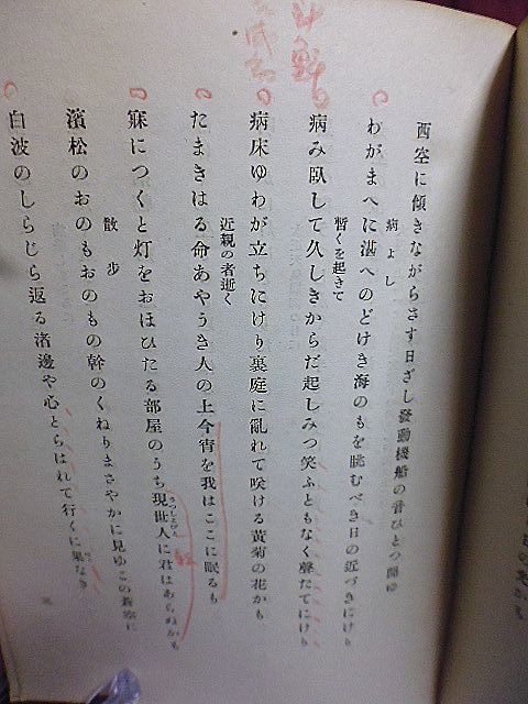 進藤恵美子歌集　序文・窪田空穂　槻の木会発行　昭和22年　初版　_画像5