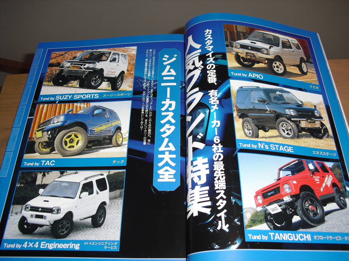 ジムニースタイル（jimny style) vol．３　『ジムニーカスタム大全!』他　2006/01　売り切り！_画像4