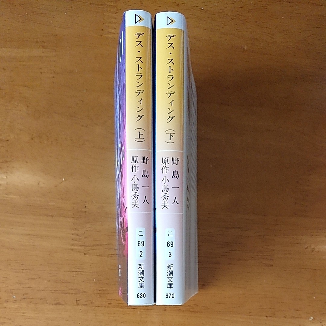 Paypayフリマ デスストランディング 上下巻 小島秀夫 野島一人 Paypayフリマ デスストランディング 上下巻 小島秀夫 野島一人