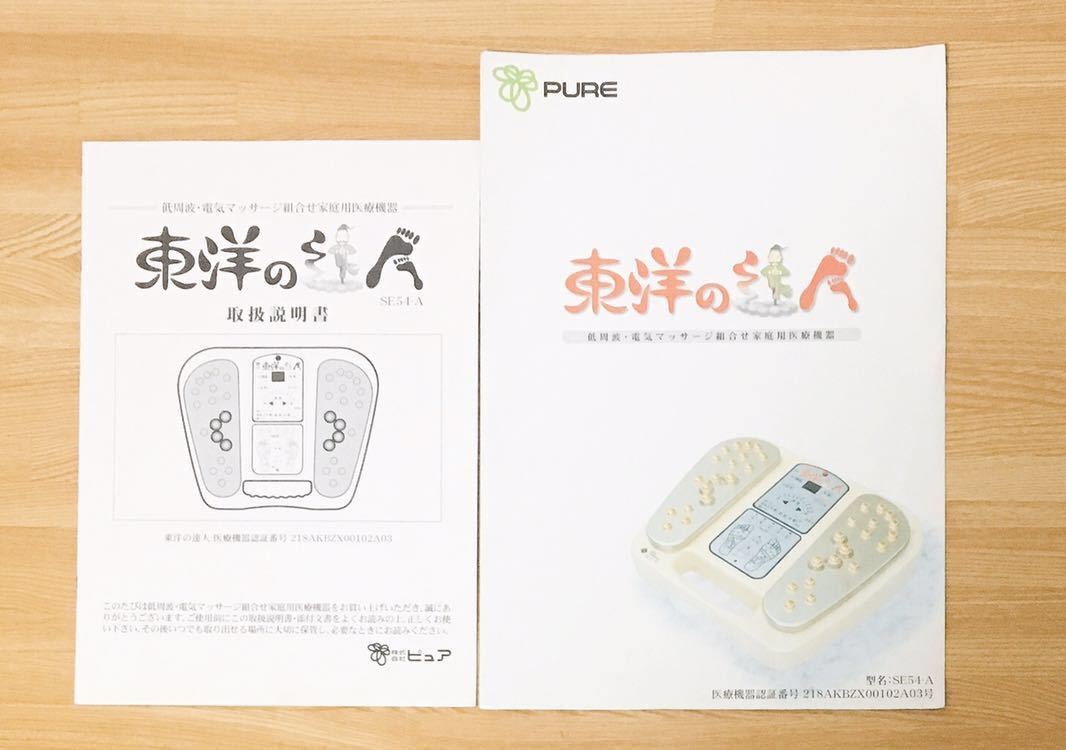 ☆説明資料充実☆ 東洋の達人 低周波治療機器 SE54-A トップラン ☆説明資料充実☆ 東洋の達人 低周波治療機器 SE54-A トップラン