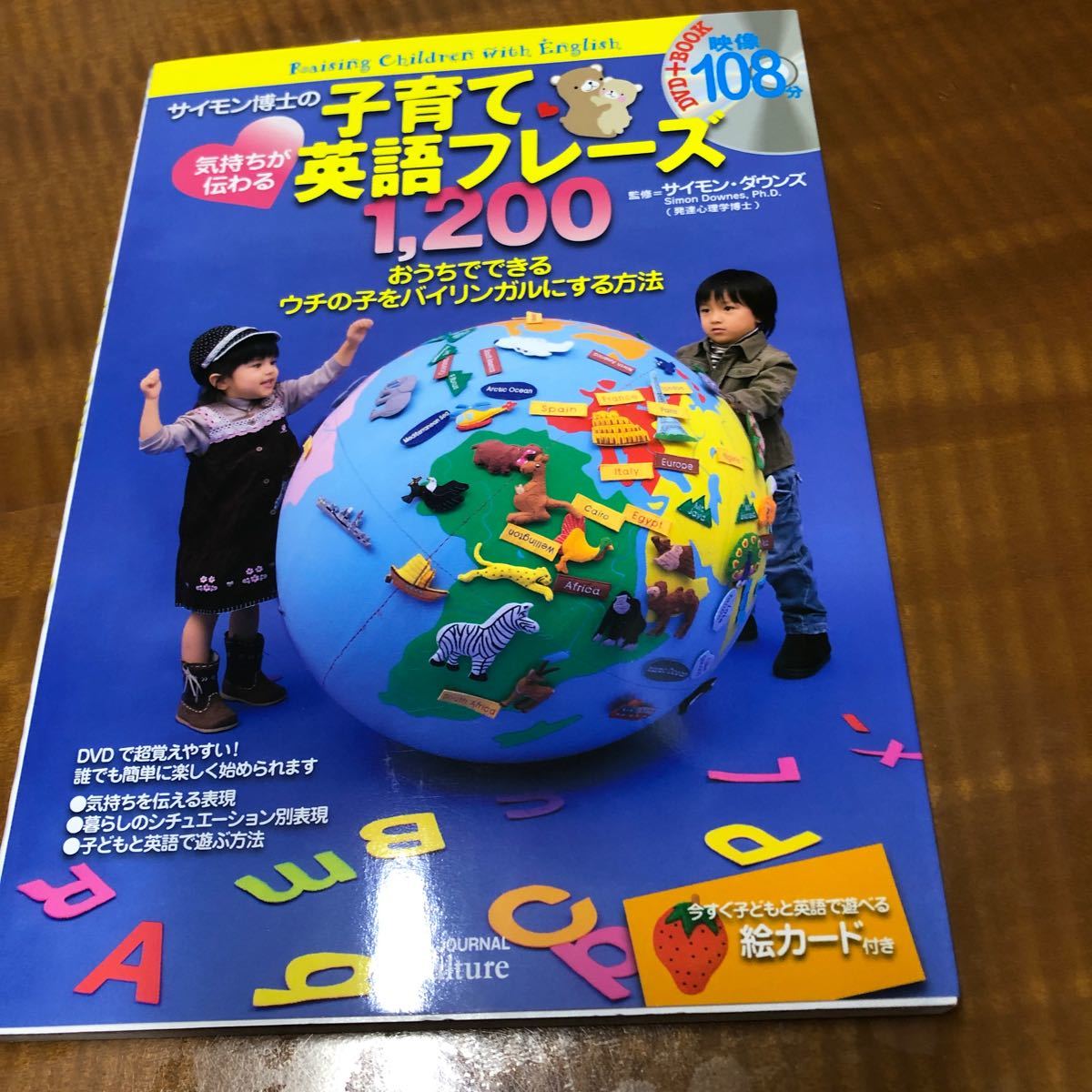 Paypayフリマ サイモン博士の気持ちが伝わる子育て英語フレーズ1200 サイモンダウンズ 監 未開封dvd付き Paypayフリマ サイモン博士の気持ちが伝わる子育て英語フレーズ1200 サイモンダウンズ 監 未開封dvd付き
