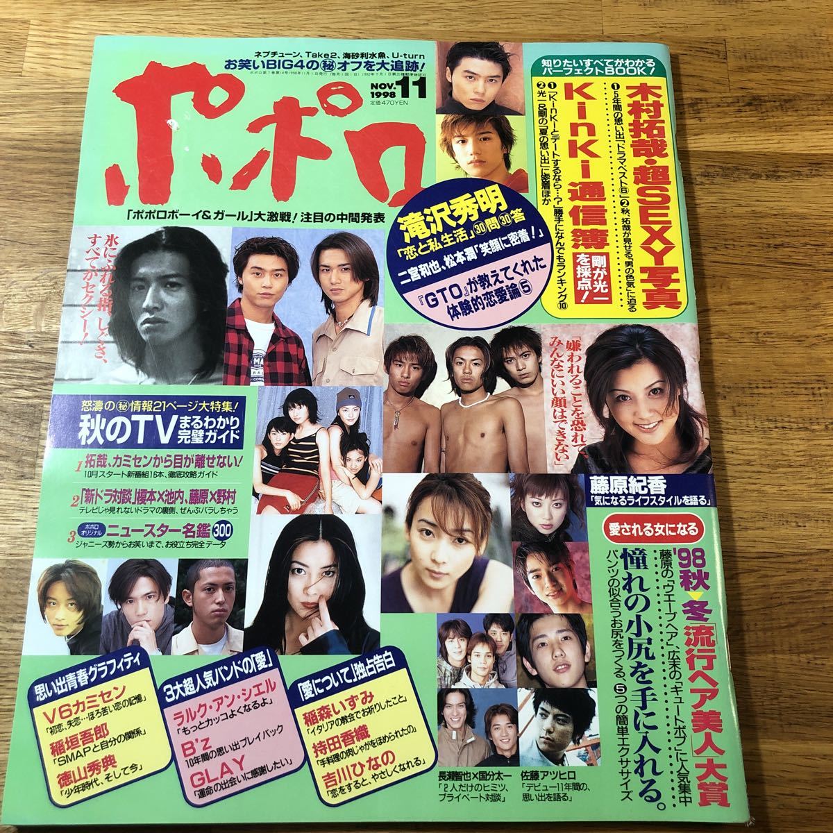 Ad ポポロ 1998 11 木村拓哉 森田剛 岡田准一 Kinki Kidsキンキキッズ堂本光一 堂本剛 滝沢秀明 稲垣吾郎 国分太一 長瀬智也 Dejapan Bid And Buy Japan With 0 Commission Ad ポポロ 1998 11 木村拓哉 森田剛 岡田准一 Kinki Kidsキンキキッズ堂本光一 堂本剛 滝沢秀明 稲垣吾郎 国分太一 長瀬智也 Dejapan Bid And Buy Japan With 0 Commission
