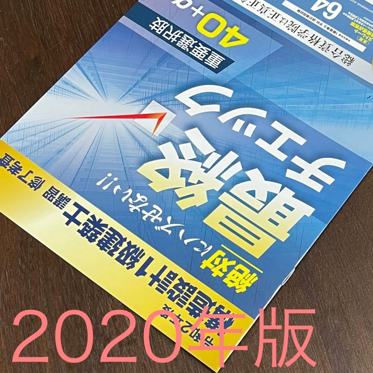 新着商品 ＊2020年版《只今送料無料｜》[ 総合資格 構造設計1級建築士