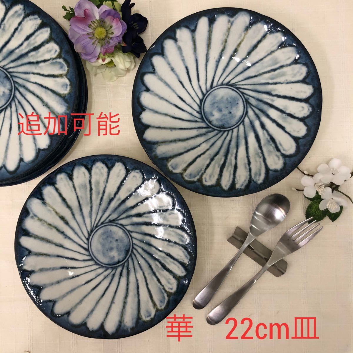 美濃焼　粉引『華』22cm 平皿 4枚1組　パスタ皿　カレー皿　和食器
