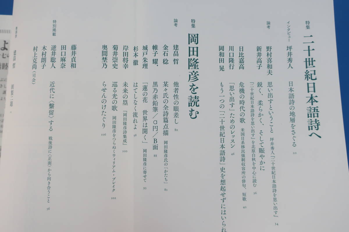 現代詩手帖 年11月号 特集 二十世紀日本語詩へ坪井秀人 日本語詩の地層をさぐる野村喜和夫新井高子 岡田隆彦を読む論考建畠晢金石稔 爱买 Imaijp 日本代购网 現代詩手帖 年11月号 特集 二十世紀日本語詩へ坪井秀人 日本語詩の地層をさぐる野村喜和夫新井高子 岡田隆彦を読む論考建畠晢金石稔 爱买 Imaijp 日本代购网